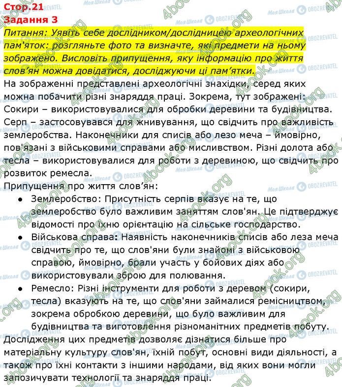 ГДЗ История Украины 7 класс страница Стр.21 (3)