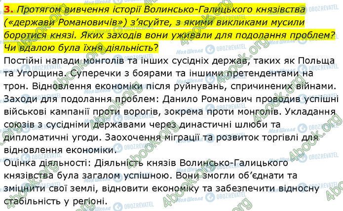 ГДЗ Історія України 7 клас сторінка Стр.120 (3)