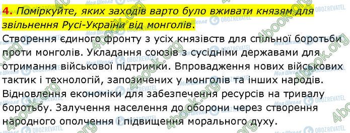 ГДЗ История Украины 7 класс страница Стр.126 (4)