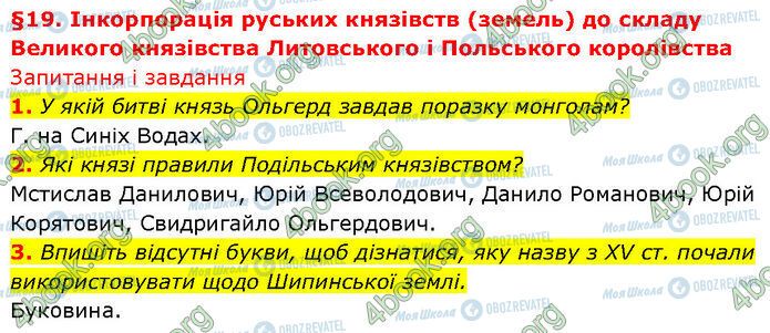 ГДЗ История Украины 7 класс страница §.19 (1-3)