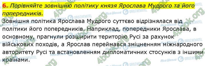 ГДЗ История Украины 7 класс страница §.8 (6)