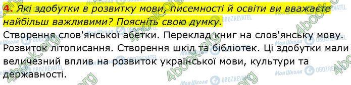 ГДЗ Історія України 7 клас сторінка §.11 (4)