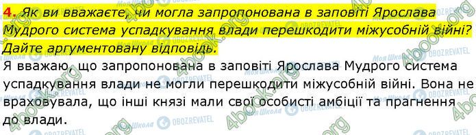 ГДЗ История Украины 7 класс страница §.9 (4)