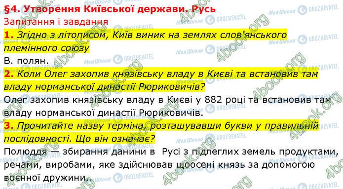 ГДЗ История Украины 7 класс страница §.4 (1-3)