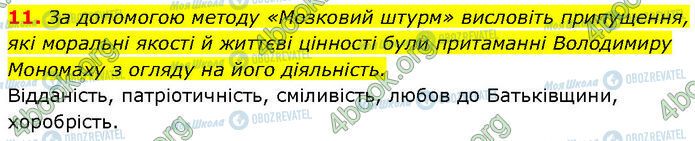 ГДЗ История Украины 7 класс страница §.9 (11)