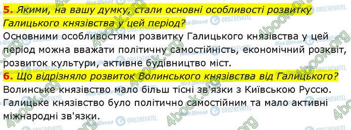 ГДЗ История Украины 7 класс страница §.13 (5-6)