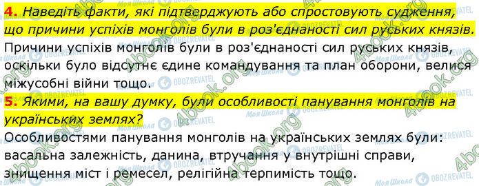 ГДЗ История Украины 7 класс страница §.15 (4-5)