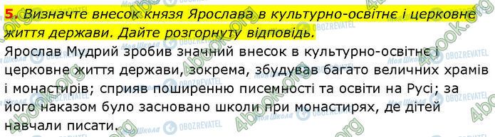 ГДЗ История Украины 7 класс страница §.8 (5)