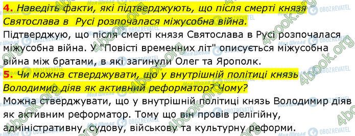 ГДЗ История Украины 7 класс страница §.7 (4-5)