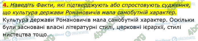 ГДЗ История Украины 7 класс страница §.18 (4)