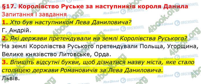 ГДЗ История Украины 7 класс страница §.17 (1-3)