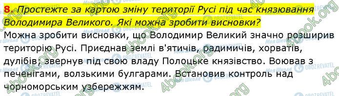 ГДЗ История Украины 7 класс страница §.7 (8)