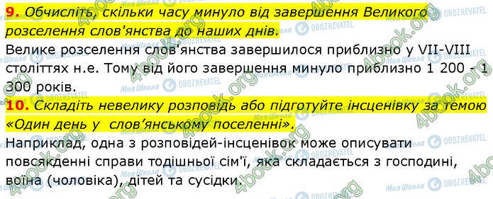 ГДЗ История Украины 7 класс страница §.2 (9-10)