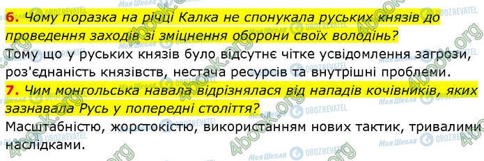 ГДЗ История Украины 7 класс страница §.15 (6-7)