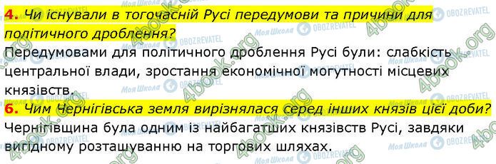 ГДЗ История Украины 7 класс страница §.12 (4-5)