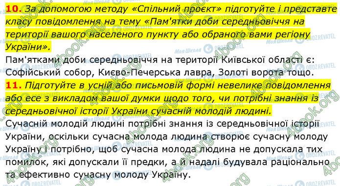 ГДЗ История Украины 7 класс страница §.1 (9-10)