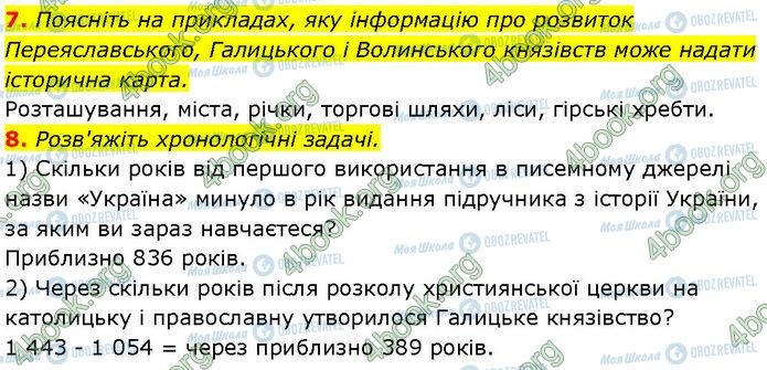 ГДЗ История Украины 7 класс страница §.13 (7-8)