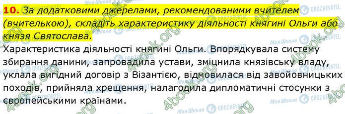 ГДЗ История Украины 7 класс страница §.5 (10)