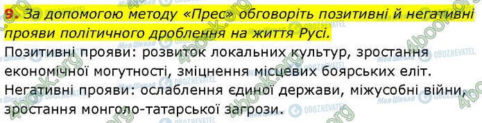 ГДЗ История Украины 7 класс страница §.12 (9)