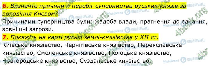 ГДЗ История Украины 7 класс страница §.12 (6-7)