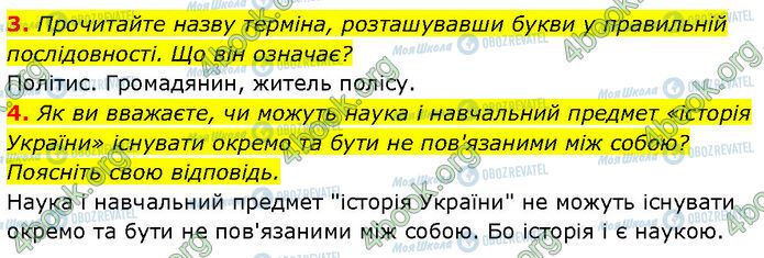 ГДЗ История Украины 7 класс страница §.1 (3-4)