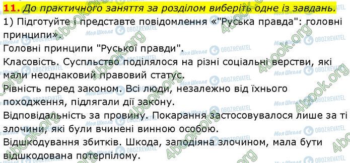 ГДЗ Історія України 7 клас сторінка §.8 (11)