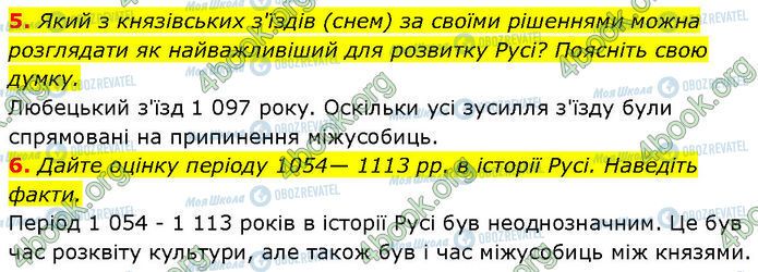 ГДЗ История Украины 7 класс страница §.9 (5-6)