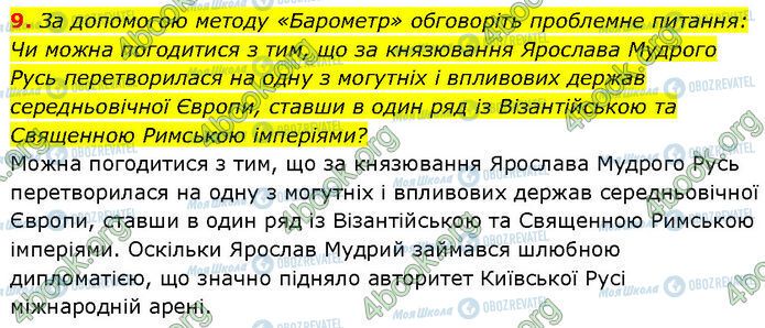 ГДЗ История Украины 7 класс страница §.8 (9)