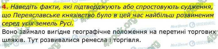 ГДЗ История Украины 7 класс страница §.13 (4)