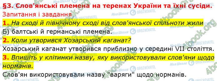 ГДЗ История Украины 7 класс страница §.3 (1-3)