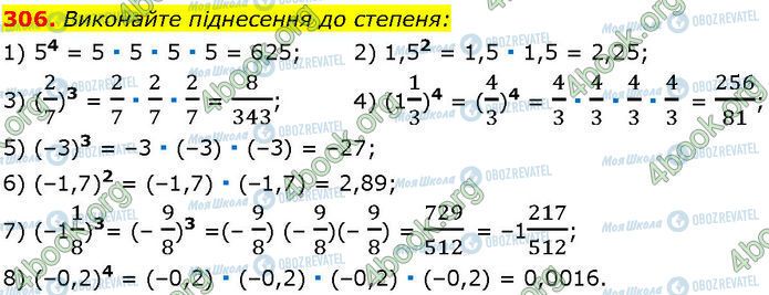 ГДЗ Алгебра 7 класс страница 306