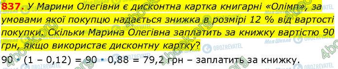 ГДЗ Алгебра 7 клас сторінка 837