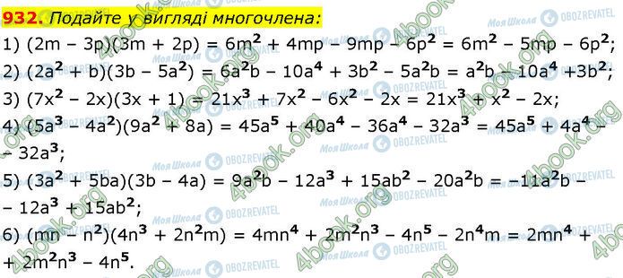 ГДЗ Алгебра 7 клас сторінка 932