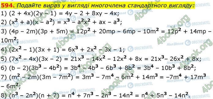 ГДЗ Алгебра 7 класс страница 594