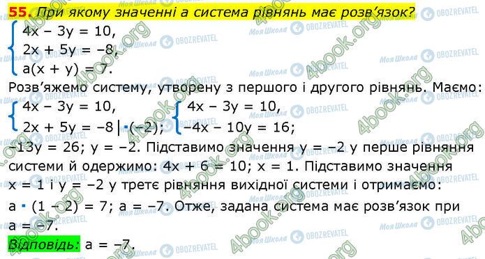 ГДЗ Алгебра 7 клас сторінка 55