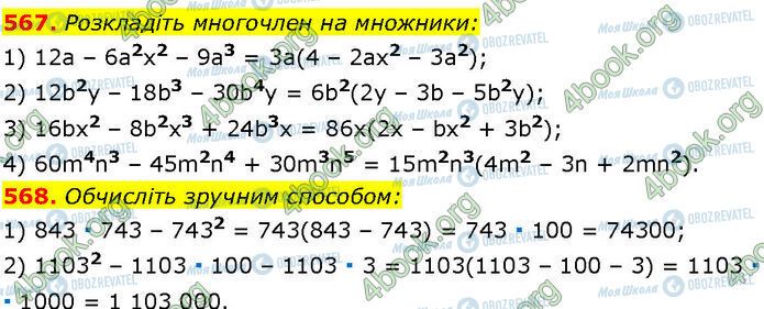 ГДЗ Алгебра 7 класс страница 567-568