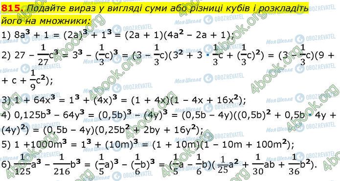 ГДЗ Алгебра 7 класс страница 815