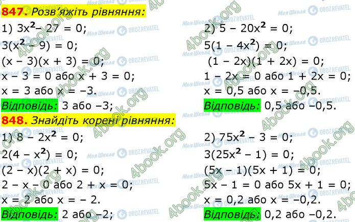 ГДЗ Алгебра 7 клас сторінка 847-848