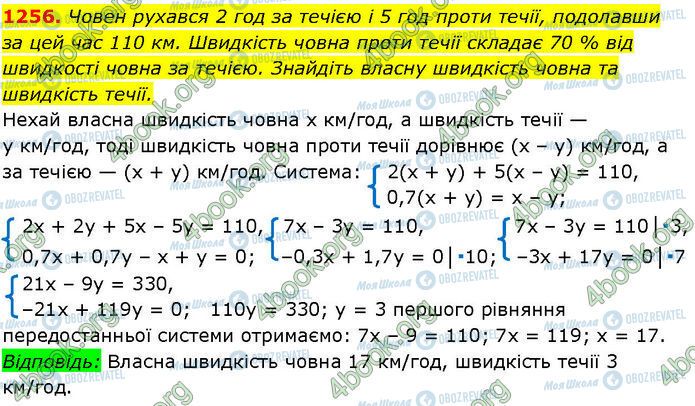 ГДЗ Алгебра 7 клас сторінка 1256