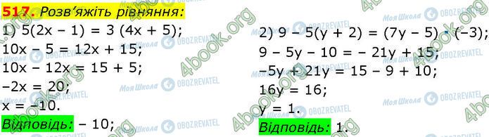 ГДЗ Алгебра 7 класс страница 517