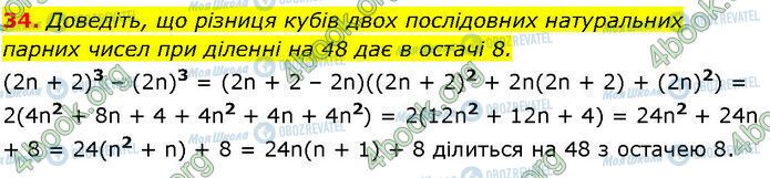 ГДЗ Алгебра 7 класс страница 34