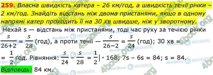 ГДЗ Алгебра 7 класс страница 259