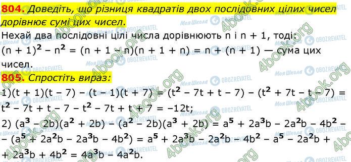 ГДЗ Алгебра 7 класс страница 804-805