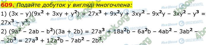 ГДЗ Алгебра 7 класс страница 609