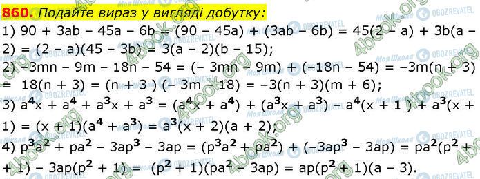 ГДЗ Алгебра 7 клас сторінка 860