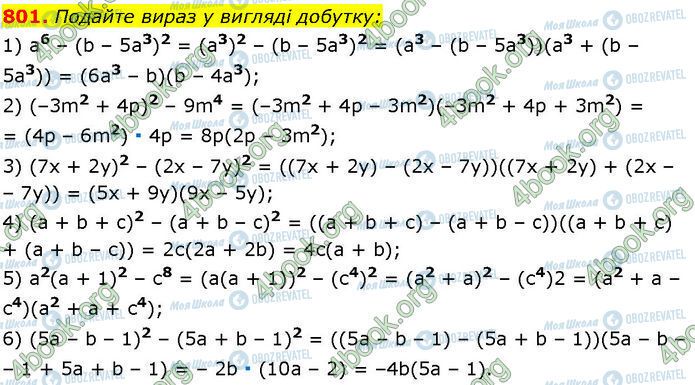 ГДЗ Алгебра 7 клас сторінка 801