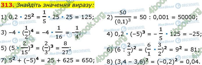 ГДЗ Алгебра 7 клас сторінка 313