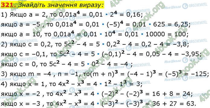 ГДЗ Алгебра 7 класс страница 321