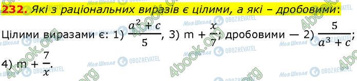 ГДЗ Алгебра 7 клас сторінка 232