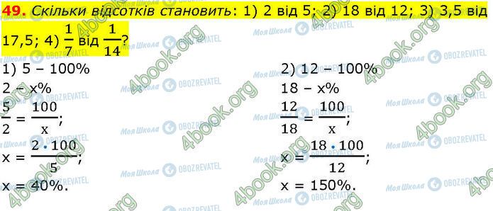 ГДЗ Алгебра 7 клас сторінка 49 (1-2)